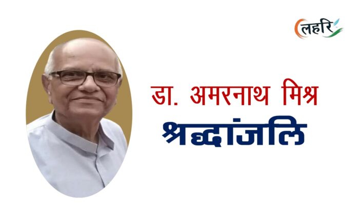 dr amar nath jha
